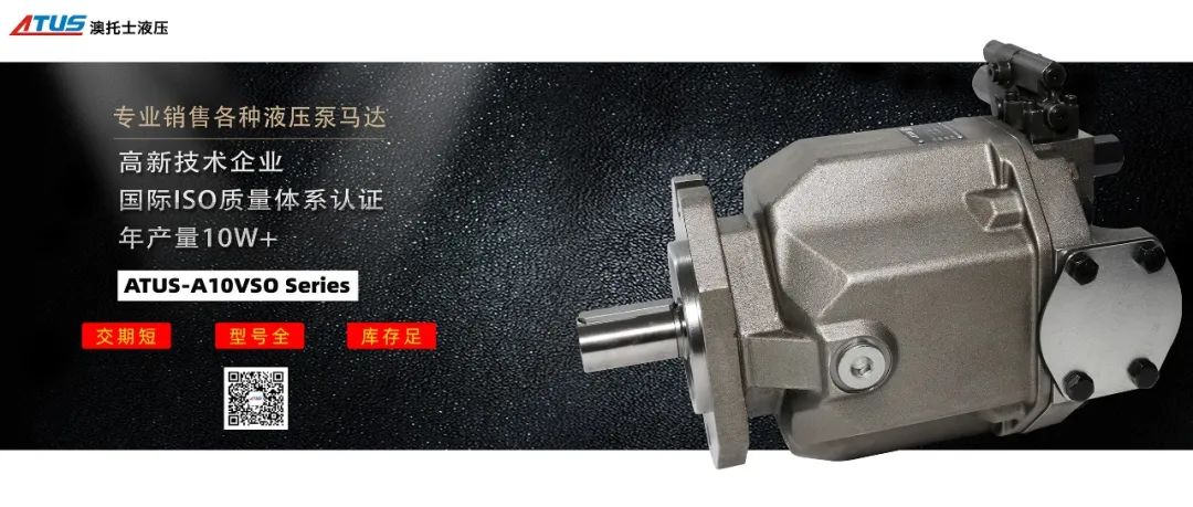 液壓泵ATUS-A10VSO系列 軸向柱塞變量泵